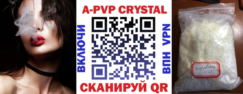 Альфа ПВП Crystall  Инта 