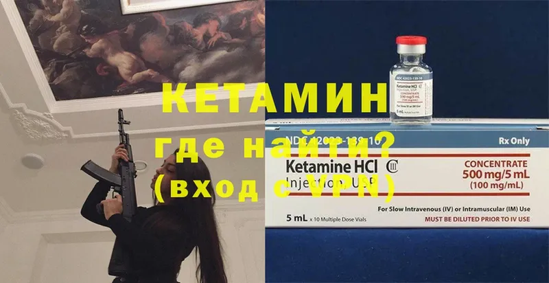 КЕТАМИН ketamine  Инта 